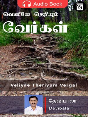 cover image of Veliye Theriyum Vergal